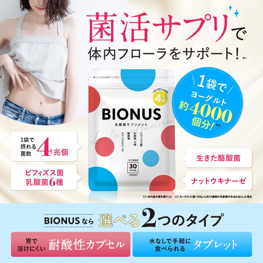 乳酸菌 サプリメント 菌活 ビオナス 4兆個 単品 30日分