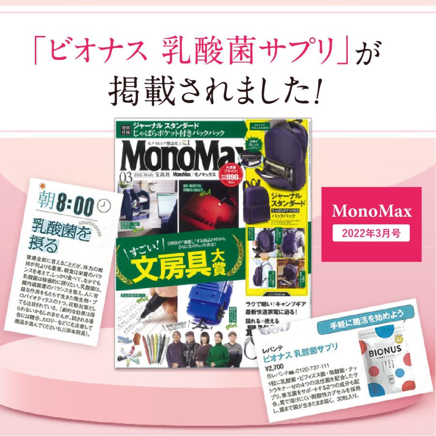 乳酸菌 サプリメント 菌活 ビオナス 4兆個 単品 30日分 ビフィズス菌 酪酸菌 4つの活性菌 サプリ 食物繊維 ナットウキナーゼ F |  | 04