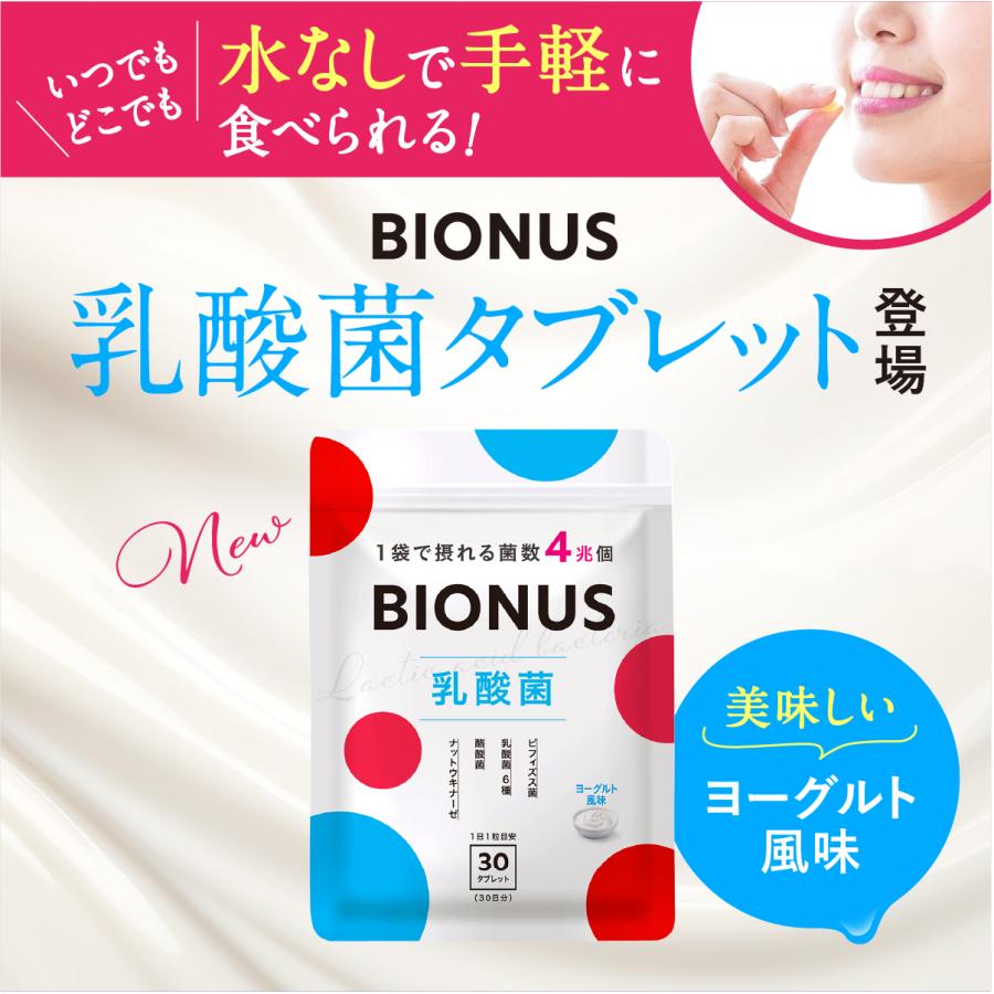 ビオナス 乳酸菌 タブレット ヨーグルト風味 酪酸菌 30日分 ビフィズス菌 短鎖脂肪酸 ナットウキナーゼ オリゴ糖 善玉 菌 ダイエットサプリ 乳酸菌サプリ   F |  | 01
