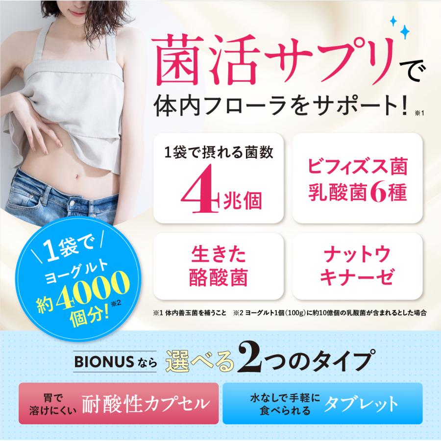 ビオナス 乳酸菌 タブレット ヨーグルト風味 酪酸菌 30日分 ビフィズス菌 短鎖脂肪酸 ナットウキナーゼ オリゴ糖 善玉 菌 ダイエットサプリ 乳酸菌サプリ   F |  | 03