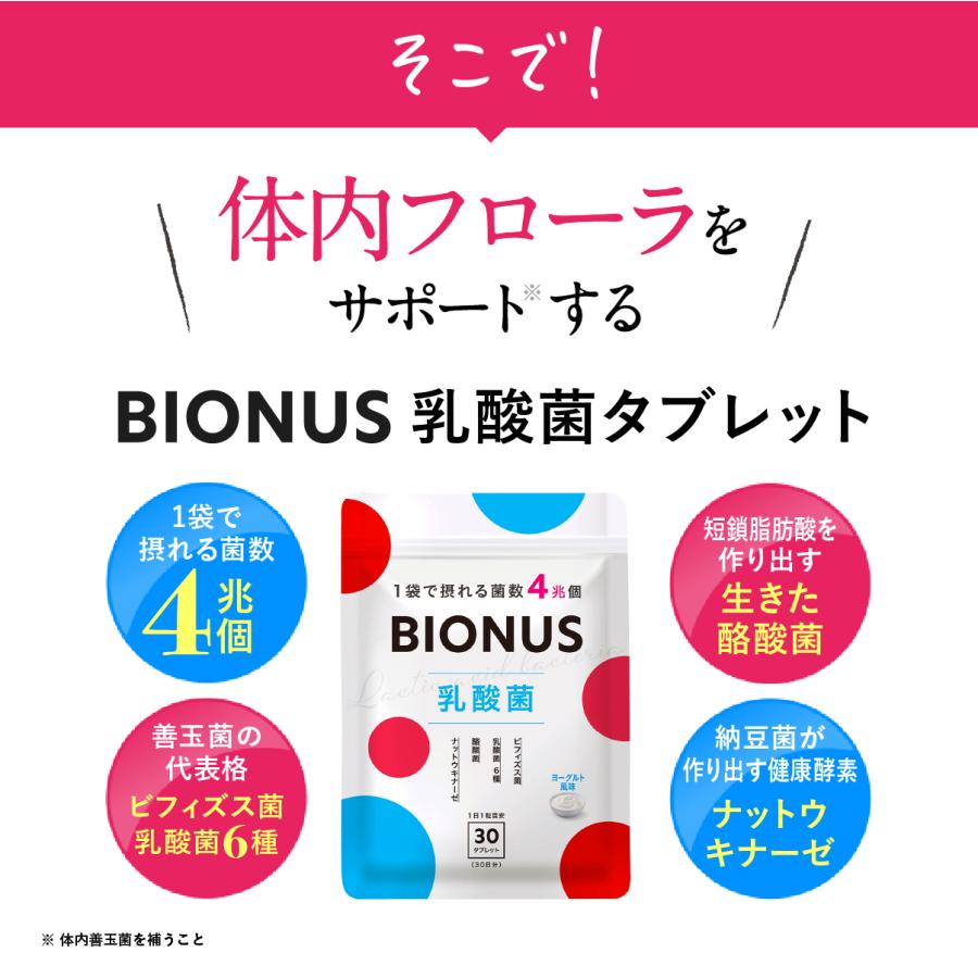 ビオナス 乳酸菌 タブレット ヨーグルト風味 酪酸菌 30日分 ビフィズス菌 短鎖脂肪酸 ナットウキナーゼ オリゴ糖 善玉 菌 ダイエットサプリ 乳酸菌サプリ   F |  | 09