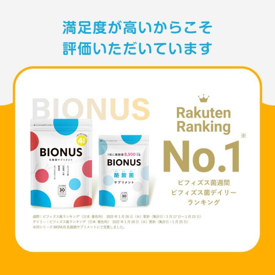 ビオナス 酪酸菌 サプリ 3袋セット 90日分 フラクトオリゴ糖 イヌリン ビフィズス菌 乳酸菌 善玉 菌 腸内 フローラ ダイエットサプリ 乳酸菌サプリ 女性 |  | 03