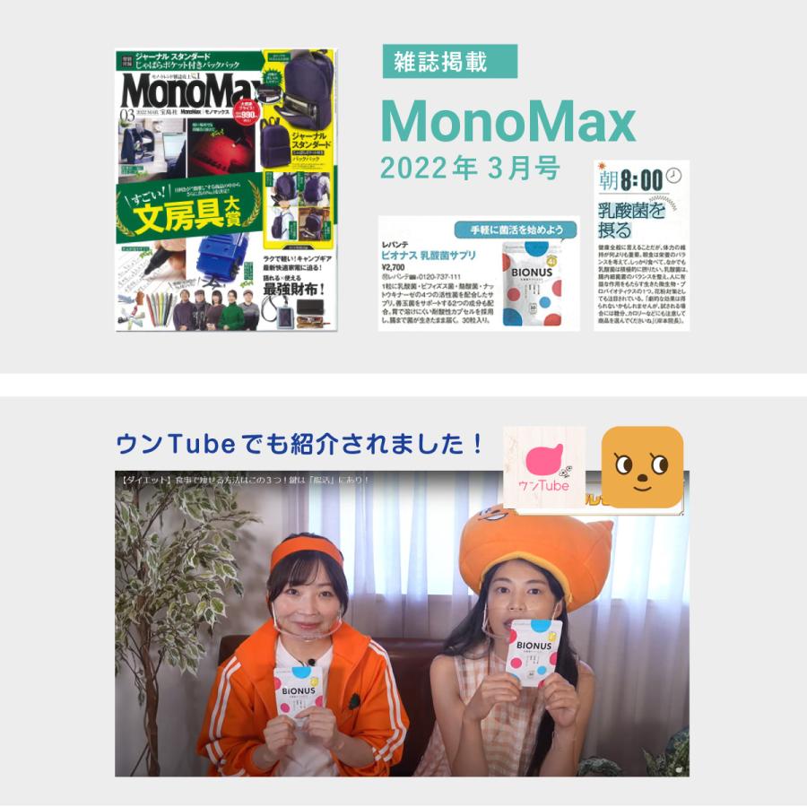 ビオナス 酪酸菌 サプリ 3袋セット 90日分 フラクトオリゴ糖 イヌリン ビフィズス菌 乳酸菌 善玉 菌 腸内 フローラ ダイエットサプリ 乳酸菌サプリ 女性 |  | 05