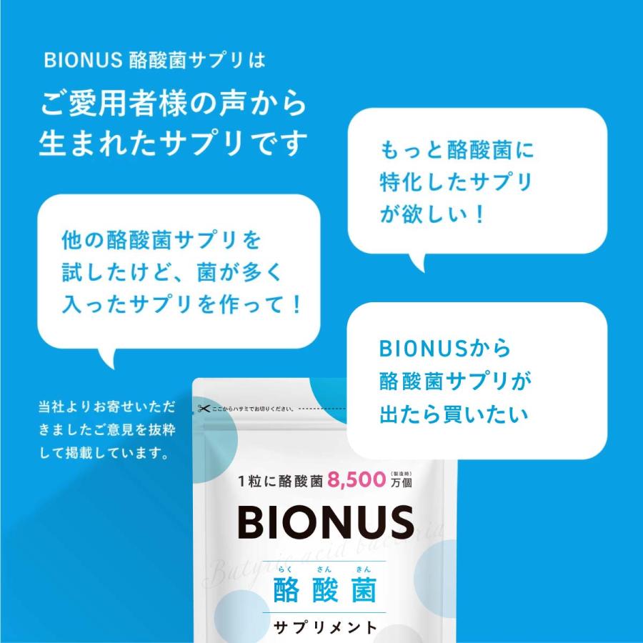 ビオナス 酪酸菌 サプリ 3袋セット 90日分 フラクトオリゴ糖 イヌリン ビフィズス菌 乳酸菌 善玉 菌 腸内 フローラ ダイエットサプリ 乳酸菌サプリ 女性 |  | 06