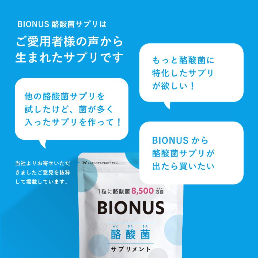 ビオナス 酪酸菌 サプリ 3袋セット 90日分 フラクトオリゴ糖 イヌリン ビフィズス菌 乳酸菌 善玉 菌 腸内 フローラ ダイエットサプリ 乳酸菌サプリ 女性 |  | 06