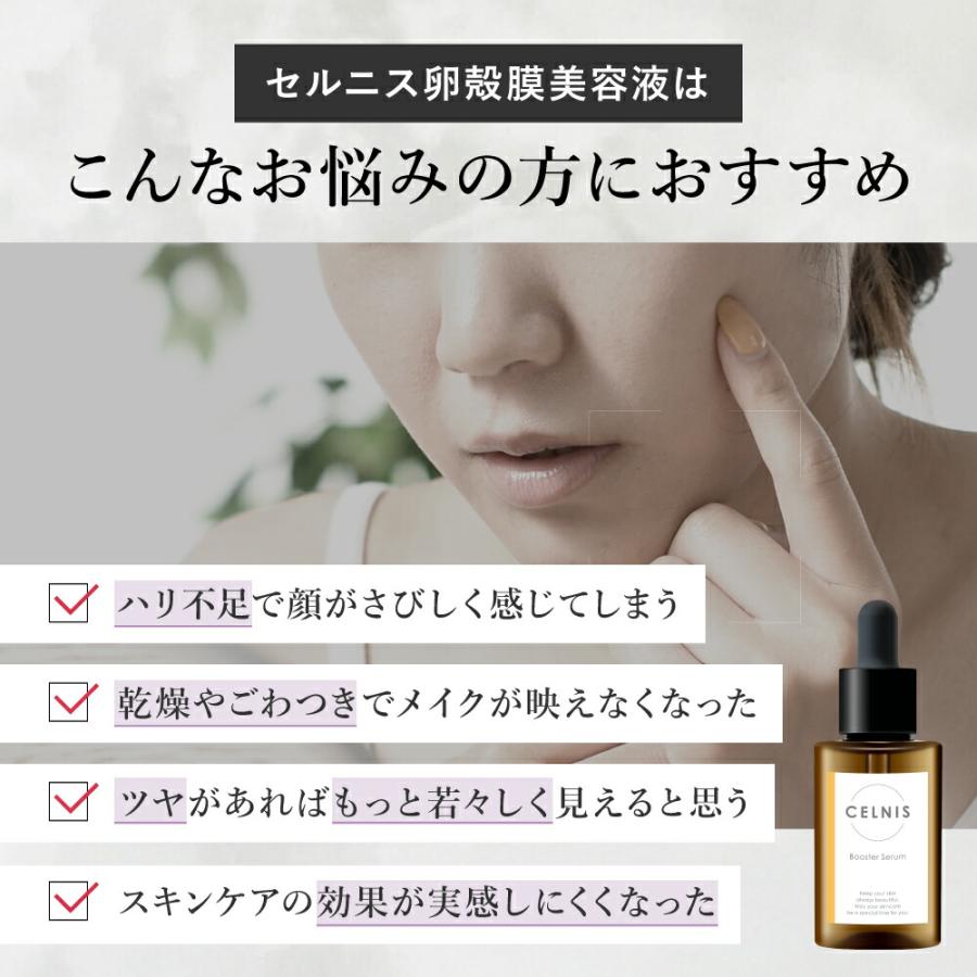 卵殻膜 美容液 セルニス 単品 30ml 導入美容液 ブースターセラム 保湿 セラミド シカ ビタミンC誘導体 化粧水 乾燥肌 毛穴ケア F |  | 03