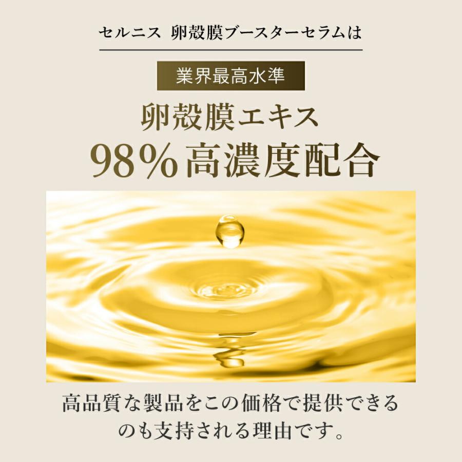 卵殻膜 美容液 セルニス 単品 30ml 導入美容液 ブースターセラム 保湿 セラミド シカ ビタミンC誘導体 化粧水 乾燥肌 毛穴ケア F |  | 08