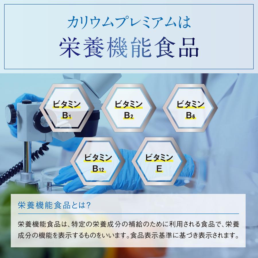 カリウム サプリ プレミアム 2袋セット 60日分 栄養機能食品 ビタミンb ビタミンe ポリフェノール 塩化カリウム36000mg  F |  | 07