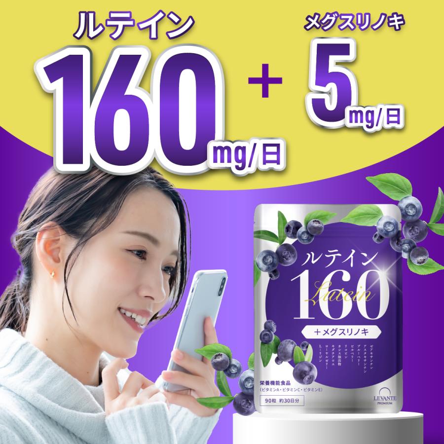 ルテイン160 サプリ 目 サプリメント ルテイン 160 ゼアキサンチン