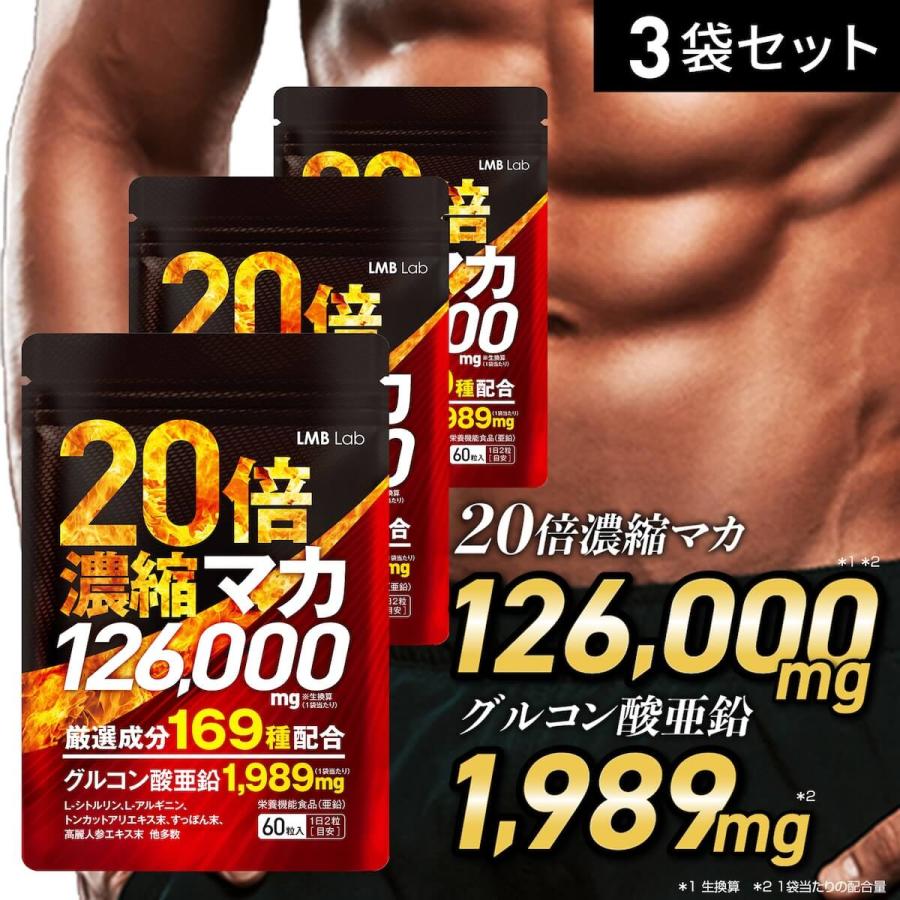 シトルリン 亜鉛 マカ サプリ 3袋 12600mg 20倍濃縮 アルギニン
