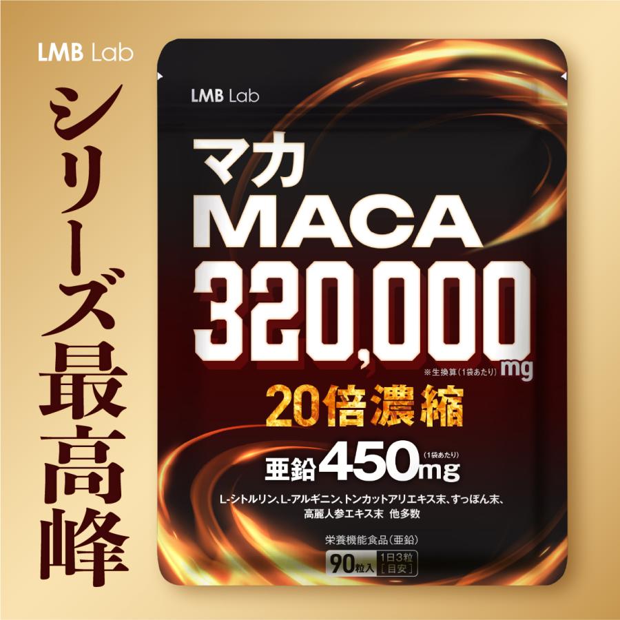 マカ サプリ 32000mg 20倍濃縮 亜鉛 シトルリン アルギニン