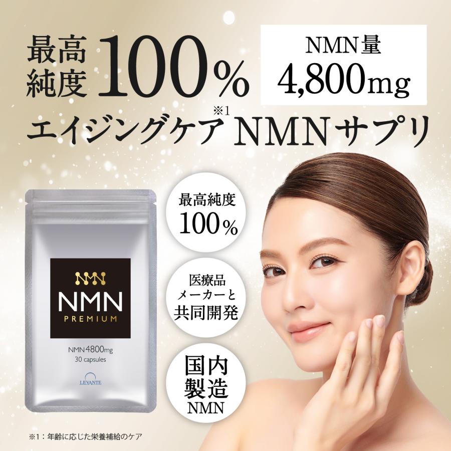 【成分量分析済】 NMN サプリ 日本製 4800mg 1ヶ月分 高純度100% 還元型コエンザイムQ10 レバンテ nmn サプリメント 美容 F｜levante｜04