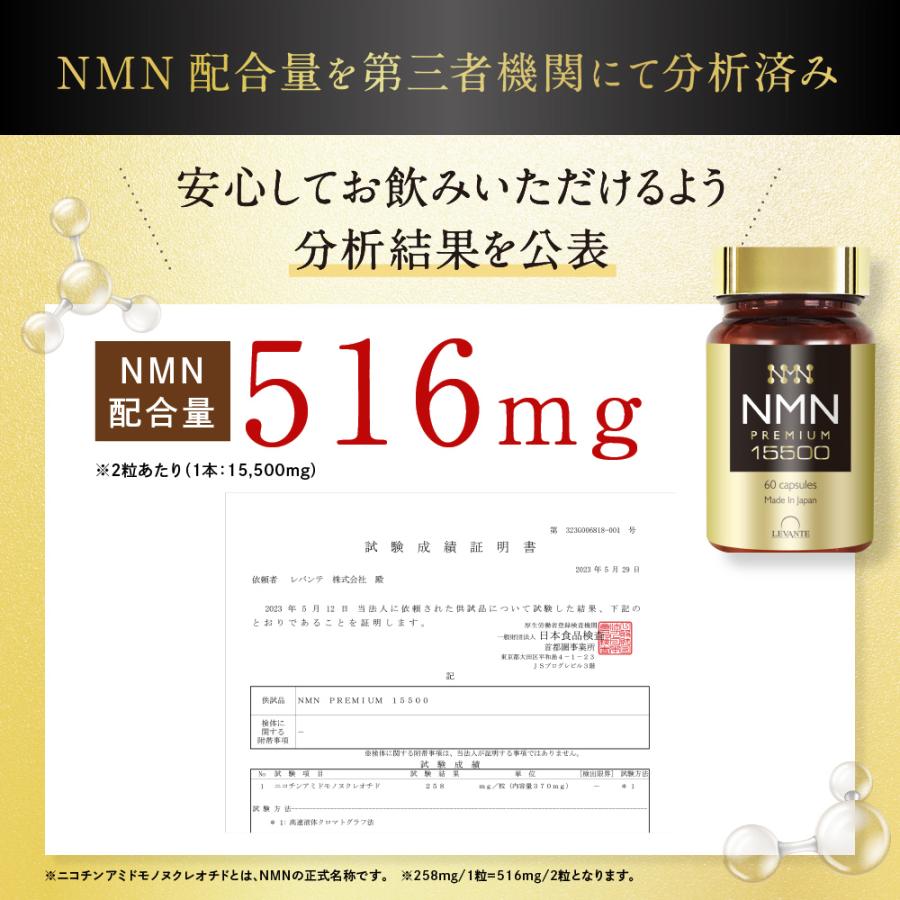 サプリ 15500 3本 成分量分析済 レバンテ 日本製 単品 純度100% NMN15500mg 1ヶ月分 還元型コエンザイムQ10 【フェムニケアフード】 美容 F