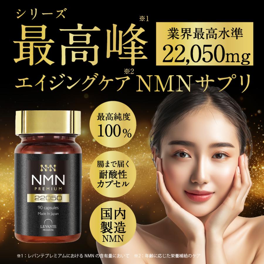 NMN サプリ 22050 成分量分析済 レバンテ 日本製 単品 純度100 NMN サプリ 22050 成分量分析済 レバンテ 日本製 単品 純度100