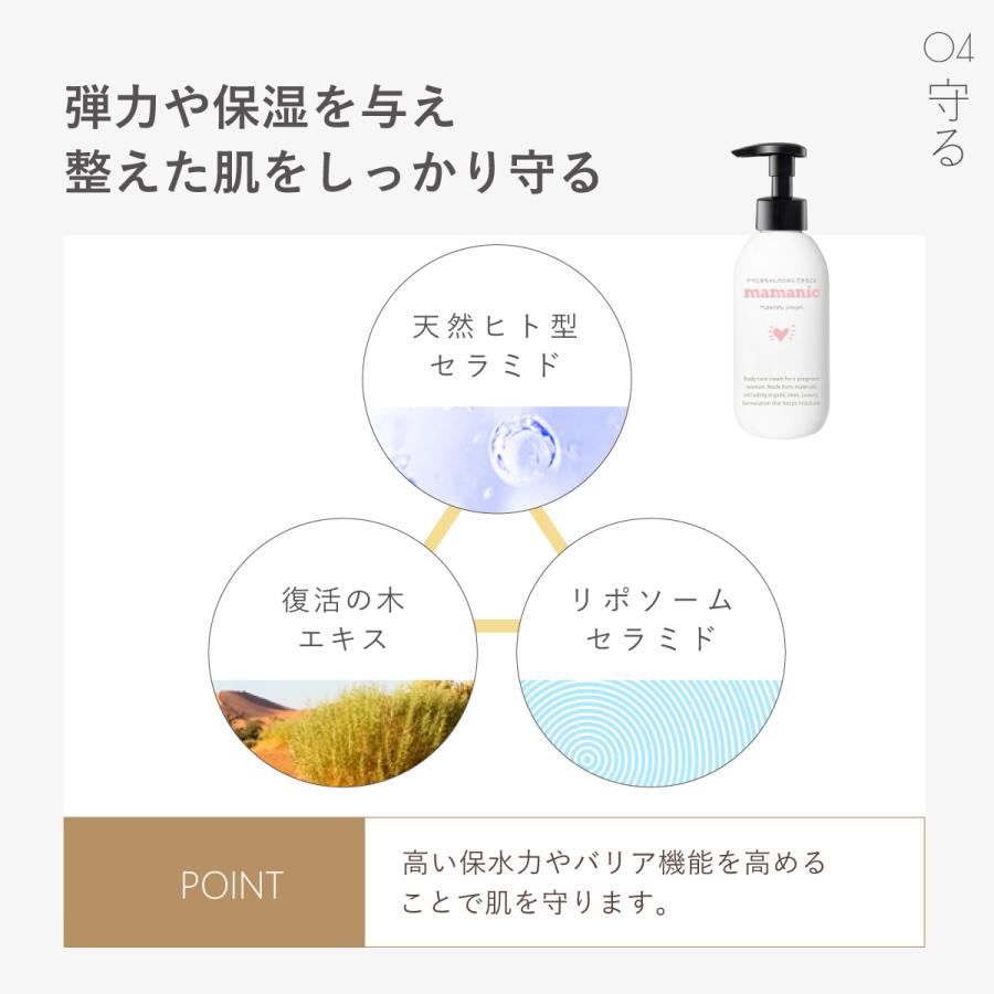 妊娠線クリーム ママニック 200g マタニティクリーム 妊娠線 妊娠線ケア 保湿 ボディクリーム 妊娠線予防クリーム 産前 産後 マタニティ  F | mamanic | 13