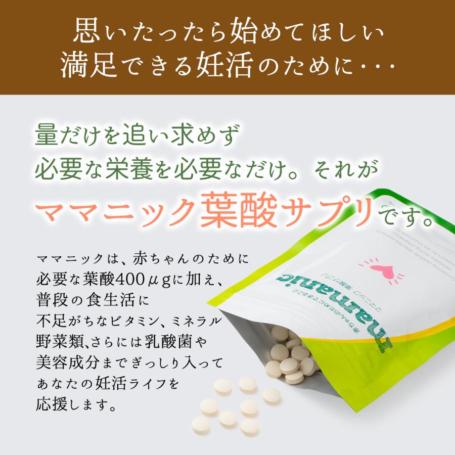 即日発送 ママニック 葉酸サプリ 6袋セット レバンテ ママニック 葉酸サプリ 6袋セット