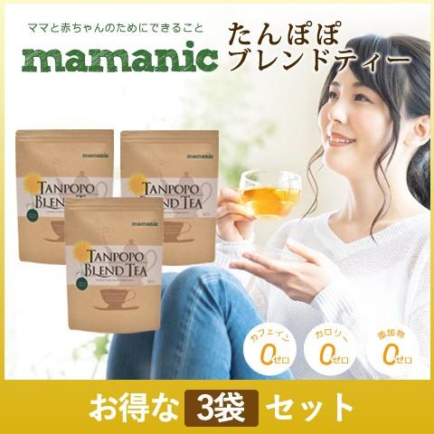 たんぽぽ茶 ママニック たんぽぽブレンドティー 30包入り 3袋セット 妊活 妊娠 授乳期 しょうが ごぼう  ノンカフェイン 無添加 ティーバッグ F｜levante