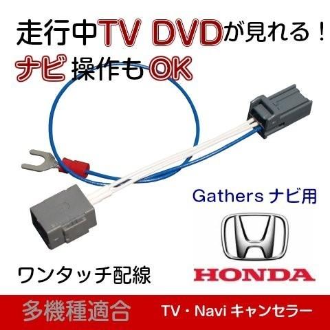 VXM-247VFEi N-VAN テレビキャンセラー ナビ操作可能 走行中 GATHERS N