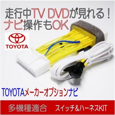 テレビ imfc17 Amazon | 【トヨタ ダイハツ 用 キャンセラー 】 ハーネス
