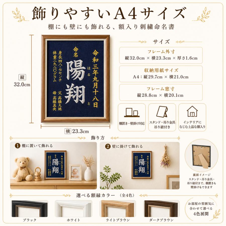 命名書 刺繍 オーダー 額入り A4 出産祝い 命名紙 名入れ ベビー
