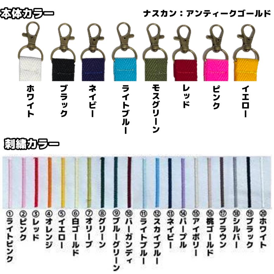 ネーム ストラップ 刺繍 オーダー キーホルダー/刺しゅう ネーム ストラップ 刺繍 オーダー キーホルダー/刺しゅう