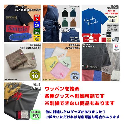 オリジナルデザイン 刺繍データ作成料】オーダー 刺繍 オリジナル ロゴ