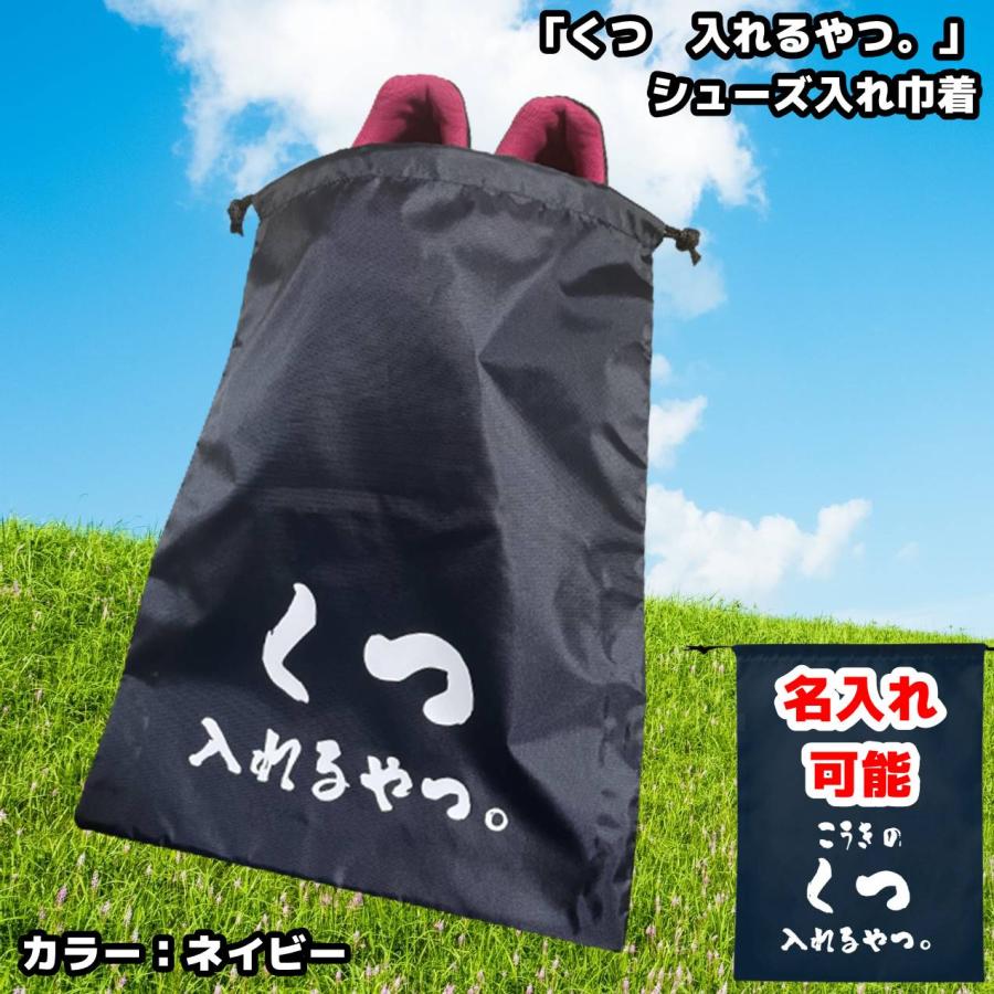 名入れシューズバッグ Mサイズ 部活 卒業記念品 シューズ入れ/巾着/靴