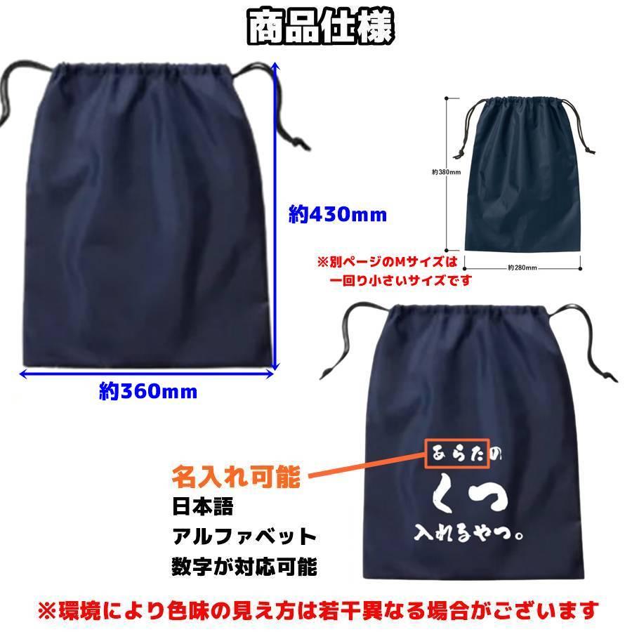 名入れシューズバッグ Lサイズ 部活 卒業記念品 シューズ入れ/巾着/靴