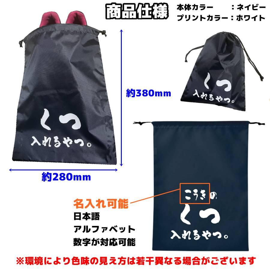 名入れシューズバッグ 部活 卒業記念品 シューズ入れ/巾着/靴入れ/用具入れ/体操服袋 shoesbagnameLevel10ヤフー店