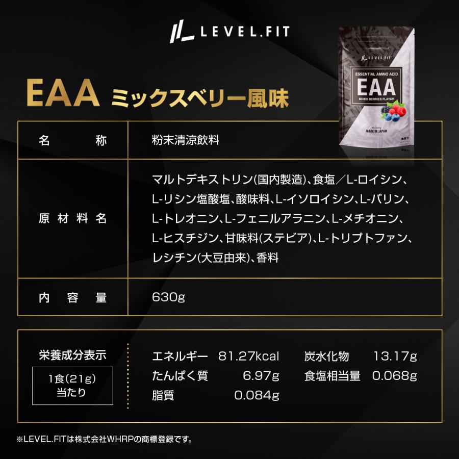 LEVEL.FIT（レベルフィット） LEVEL.FIT EAA ミックスベリー風味 630g
