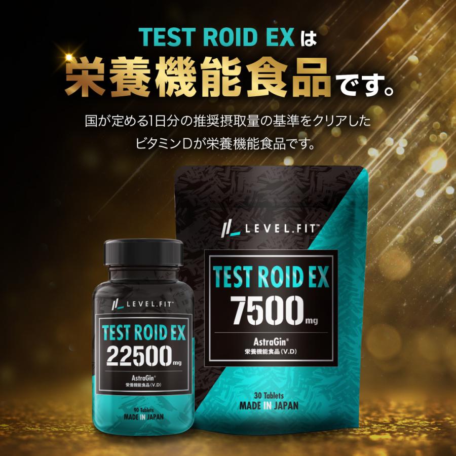 LEVEL.FIT（レベルフィット） テストステロン LEVEL.FIT TEST ROID EX