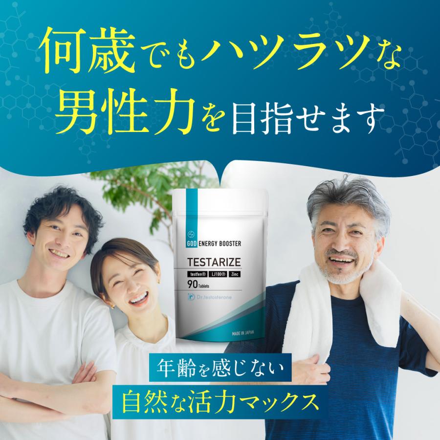 Dr.テストステロン TESTARIZE 2個セット テストフェン トンカットアリ サプリ グルコン酸亜鉛 LJ100 ［栄養機能食品］90粒 亜鉛 メンズ 男性 |  | 09