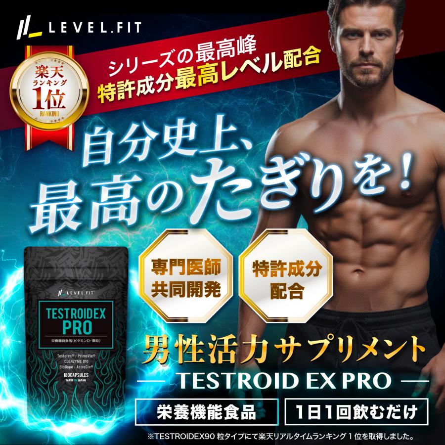 LEVEL.FIT TEST ROID EX PRO（テストロイドEX PRO）180粒（30回目安） テストステロンブースター サプリ メンズ 国産 | LEVEL.FIT | 01