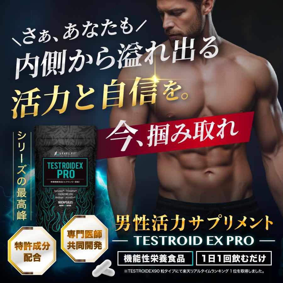 LEVEL.FIT TEST ROID EX PRO（テストロイドEX PRO）180粒（30回目安） テストステロンブースター サプリ メンズ 国産 | LEVEL.FIT | 07
