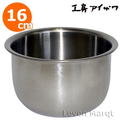 工房アイザワ 厚口サラダミックスボウル 16cm ボール/ステンレス 工房アイザワ 厚口サラダミックスボウル 16cm ボール/ステンレス