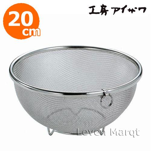 工房アイザワ 足つきザル 20cm ストレーナー/足つき/ステンレス
