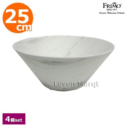 メラミン製V字サラダボールL φ25cm 4個セット マーブルホワイト FRIMO フリモ メラミン/食器/ケータリング
