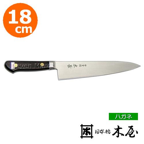 木屋 送料無料木屋 牛刀 18cm No.6 ハガネ 包丁/両刃/業務用