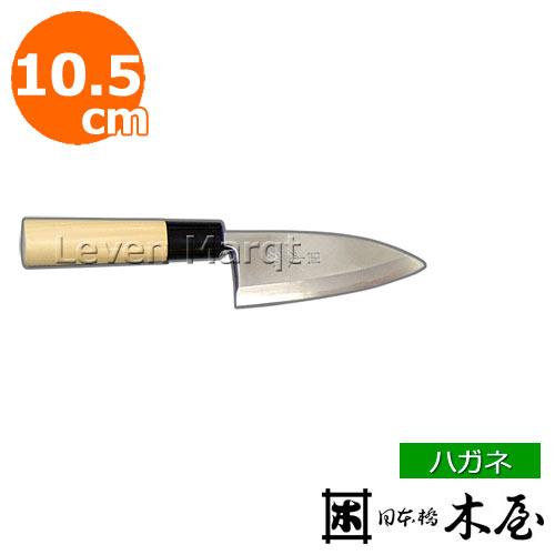 木屋 送料無料木屋 小出刃 10.5cm いづつき ハガネ 和包丁/業務用