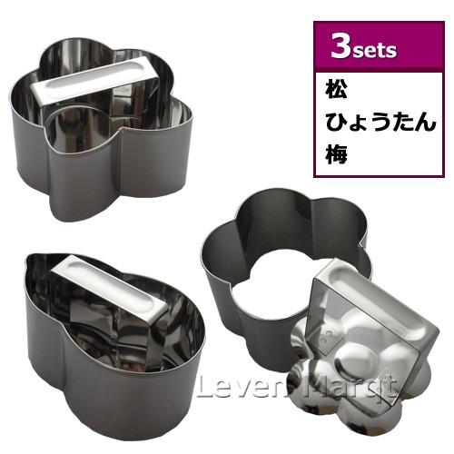 有次　京都有次　ご飯型　物相　抜き型　ステンレス 3点セット　廃盤　レア 物相型 ひょうたん ステンレス ごはん型/ご飯抜き型/飯型 : リーベン