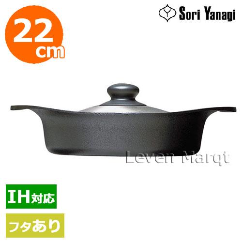 柳宗理 Ih 対応 鉄 鍋 柳宗理 鉄鍋 22cm IH対応 深型 鉄蓋付き