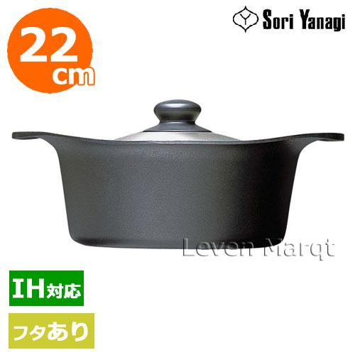柳宗理 深型22cm IH対応 柳宗理 Sori Yanagi 鉄鍋深型(蓋あり) 22cm(IH対応) 鉄鍋/南部鉄器