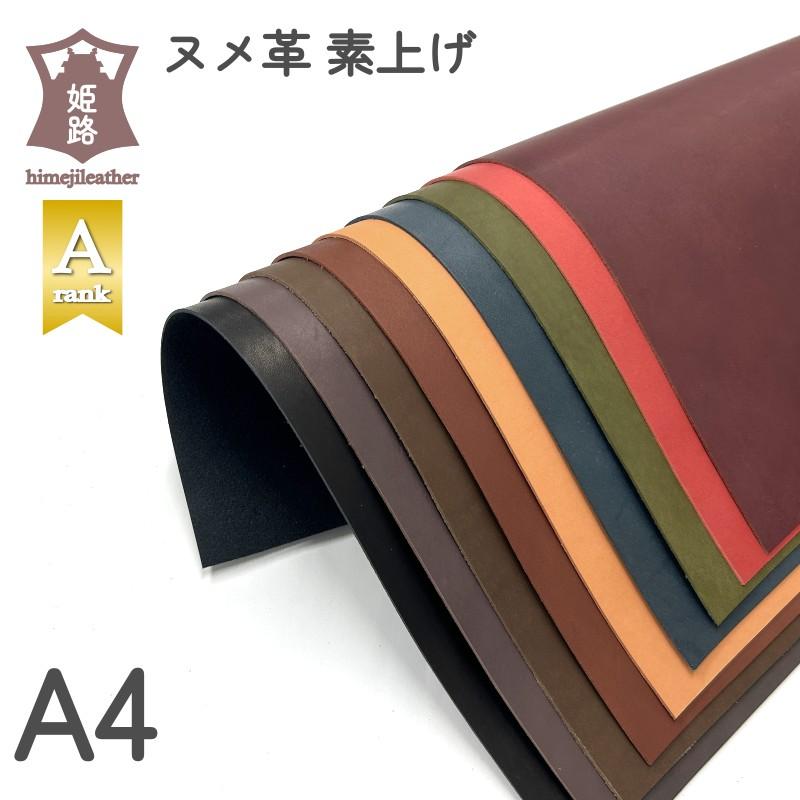 レザークラフト ヌメ革 A4 サイズ Aランク 姫路 素上げ 染料染め
