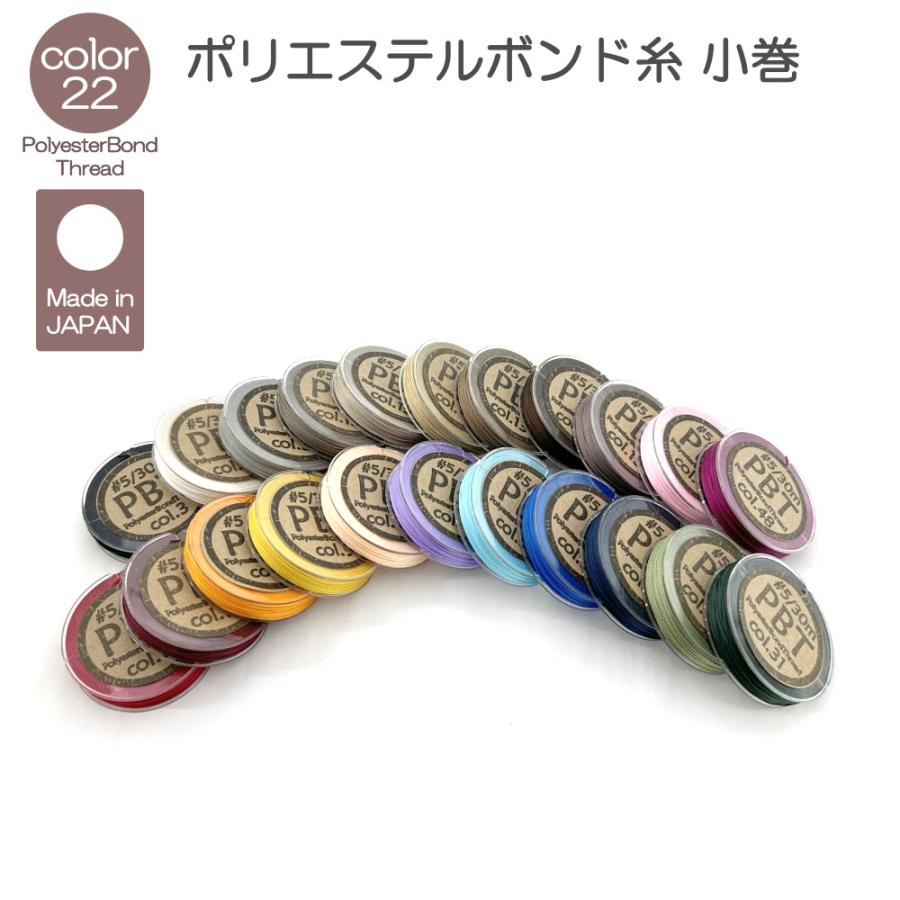 ポリエステルボンド 糸 小巻 1番手 5番手 8番手 全22色 手縫い レザー