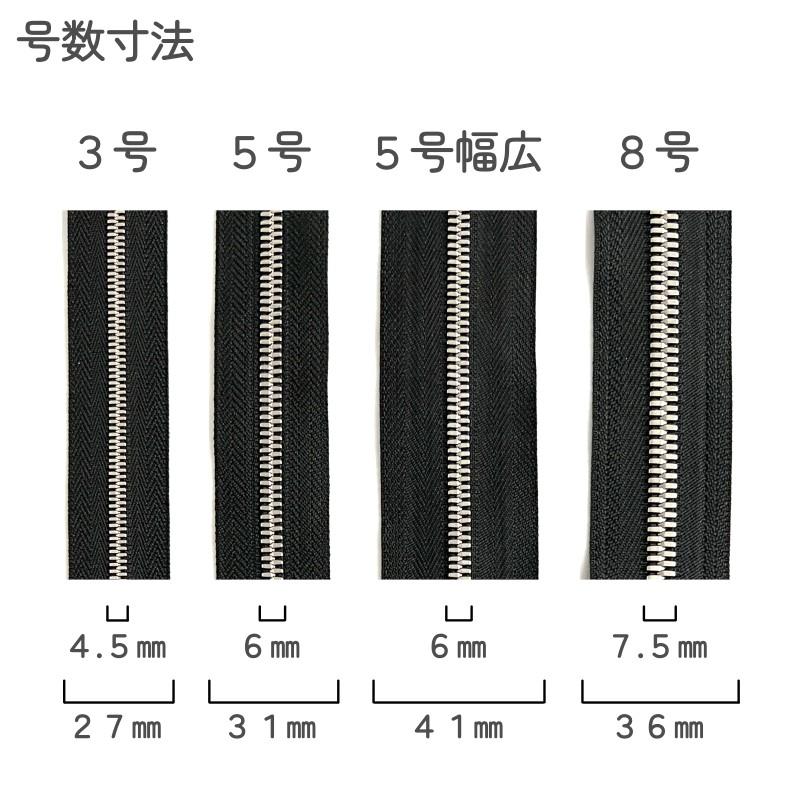 YKK メタルファスナー エクセラ ニッケル 5号 切売り 10cm単位 ダブル
