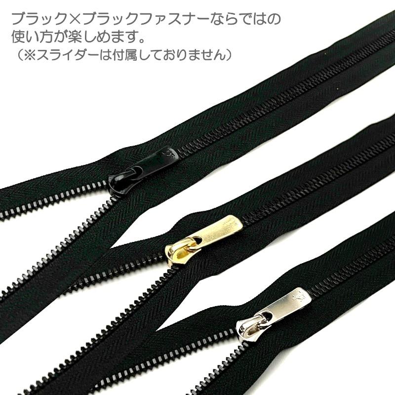 YKK メタルファスナー エクセラ ブラック 5号幅広 切売り 10cm単位