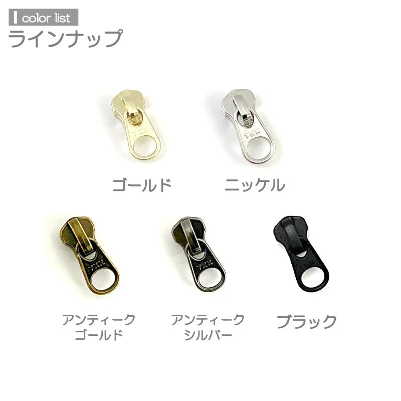 YKK スライダー DFW 8号 単品10個入 メタルファスナー スタンダード用