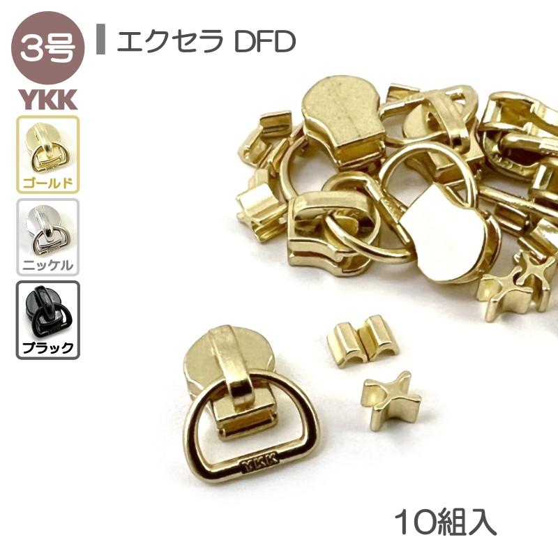 YKK スライダー 上下止セット 3号 10組入 エクセラファスナー用 YKK スライダー 上下止セット 3号 10組入 エクセラファスナー用