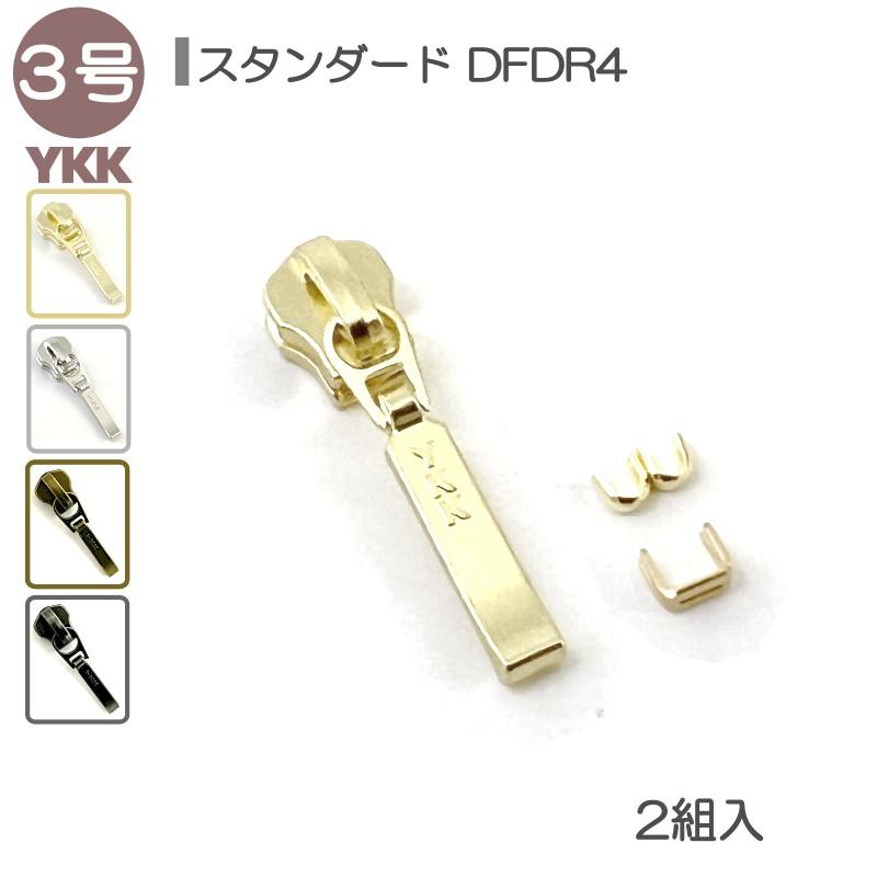 YKK スライダー 84％以上節約 市販 上下止セット 3号 スタンダードファスナー用 ゴールド DFDR4 2組入 レザークラフト ニッケル