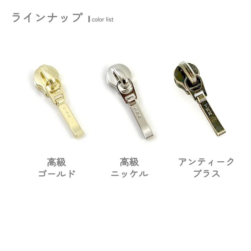 YKK スライダー DFDR4 5号 単品10個入 メタルファスナー エクセラ用